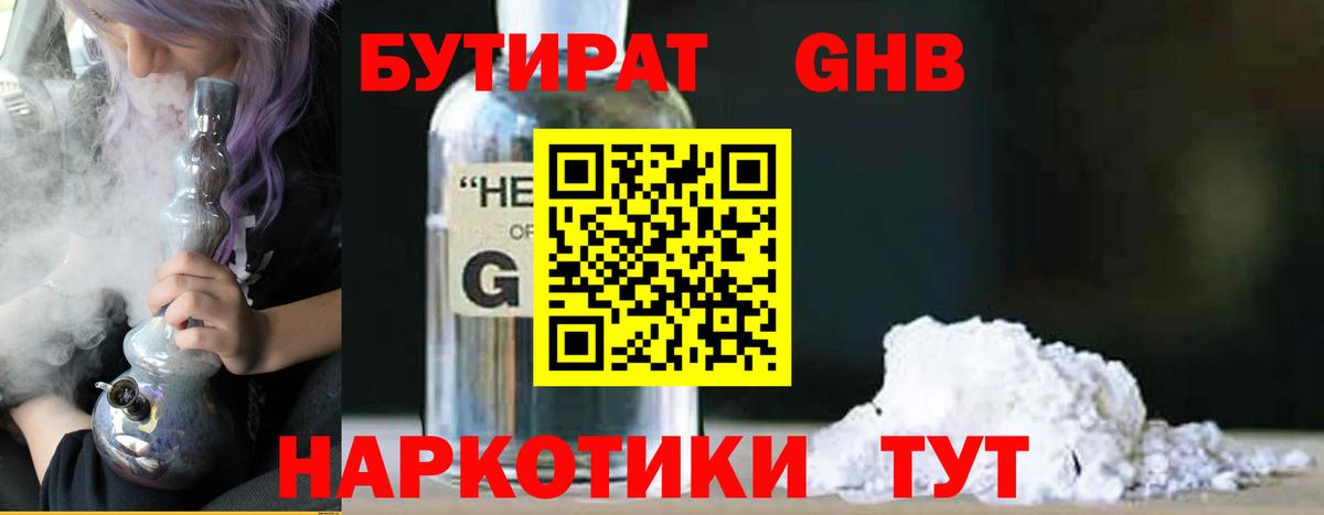 БУТИРАТ Butirat Магнитогорск
