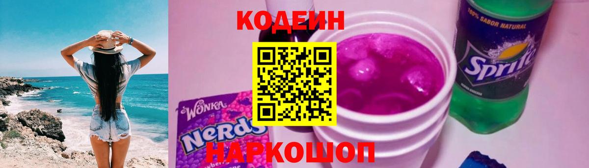 Codein напиток Lean (лин)  Вход с VPN  Магнитогорск 