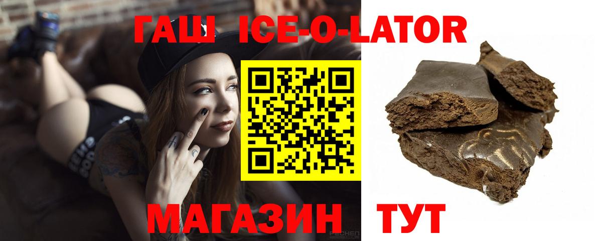 ГАШ Ice-O-Lator Магнитогорск