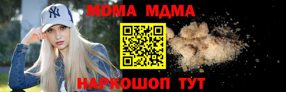 MDMA  МДМА кристаллы  Вход с VPN  Магнитогорск  МДМА crystal 