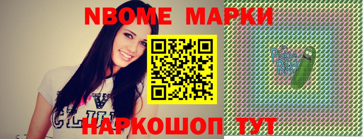 Марки 25I-NBOMe 1,8мг Магнитогорск