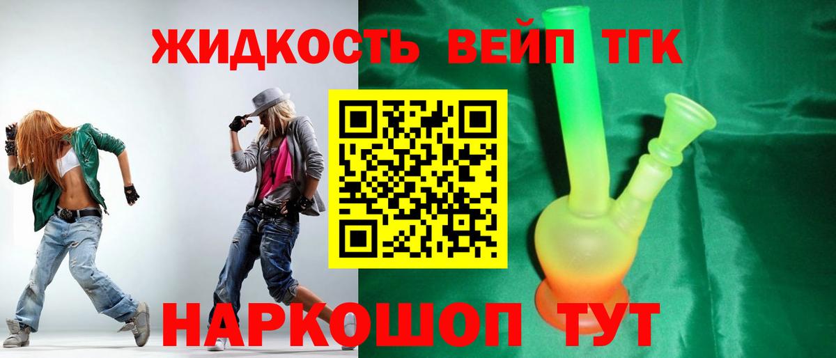ТГК вейп  Вход с VPN  Магнитогорск 